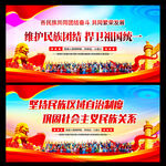 民族团结