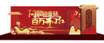 红色喜庆会议合影背景