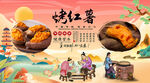 烤红薯背景墙