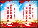 禁毒