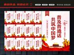 普通话标语