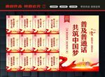 推广普通话
