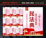 民法典学习