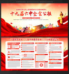 全会 十九届六中