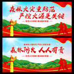 森林防火