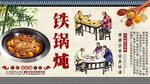 铁锅炖