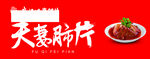 夫妻肺片
