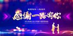 答谢晚会背景设计