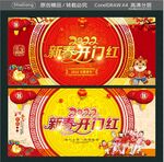 新春开门红