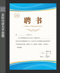 聘书模板
