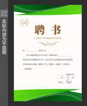 聘书模板 