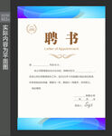 企业聘书 