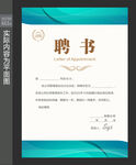 聘书证 