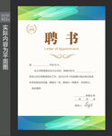 岗位聘书 