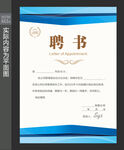 公司聘书模板 