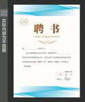  聘书 