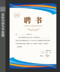  聘书