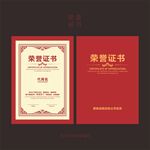 荣誉证书模板