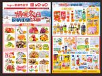 暖冬超市DM单