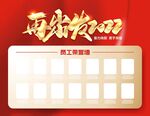 员工荣誉墙