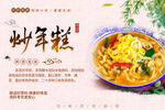 新昌炒年糕  小吃