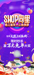 双12购物节海报设计