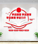 党史学习教育标语文化墙