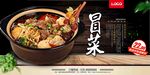 冒菜