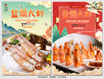盐焗大虾