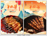 羊肉串