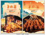 羊肉串