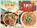 羊肉粉