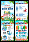 学校疫情防控