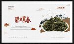碧螺春