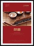 茶道