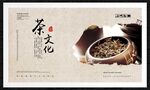 茶文化