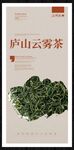 庐山云雾茶