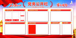 党务公开信息栏