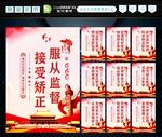 社区矫正文化