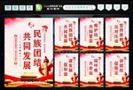 民族团结