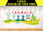 国网企业文化墙