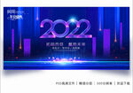 2022年会