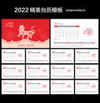 2022虎年日历
