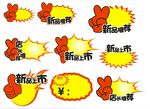 爆炸贴