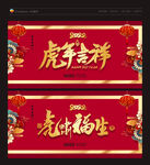 虎年海报