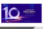 10周年