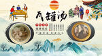 瓦罐汤背景墙