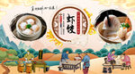 虾饺背景墙
