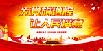 为党旗增辉 让人民满意