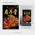 扇子骨